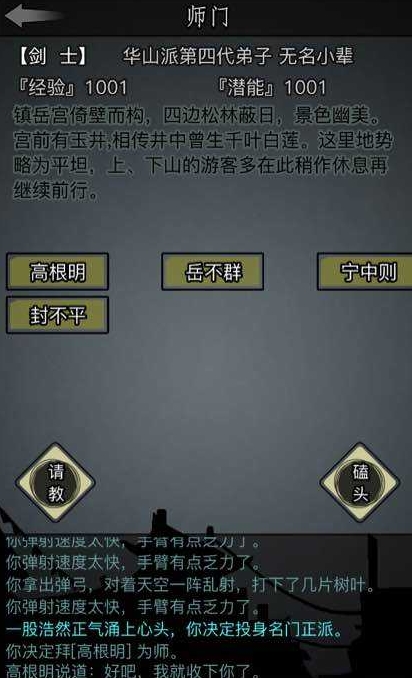 放置江湖门派技能攻略